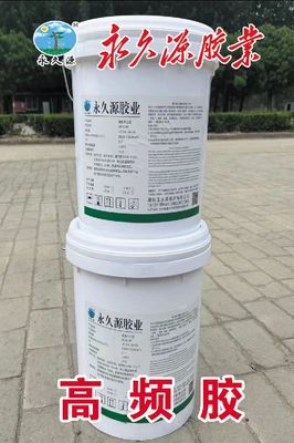 高频胶